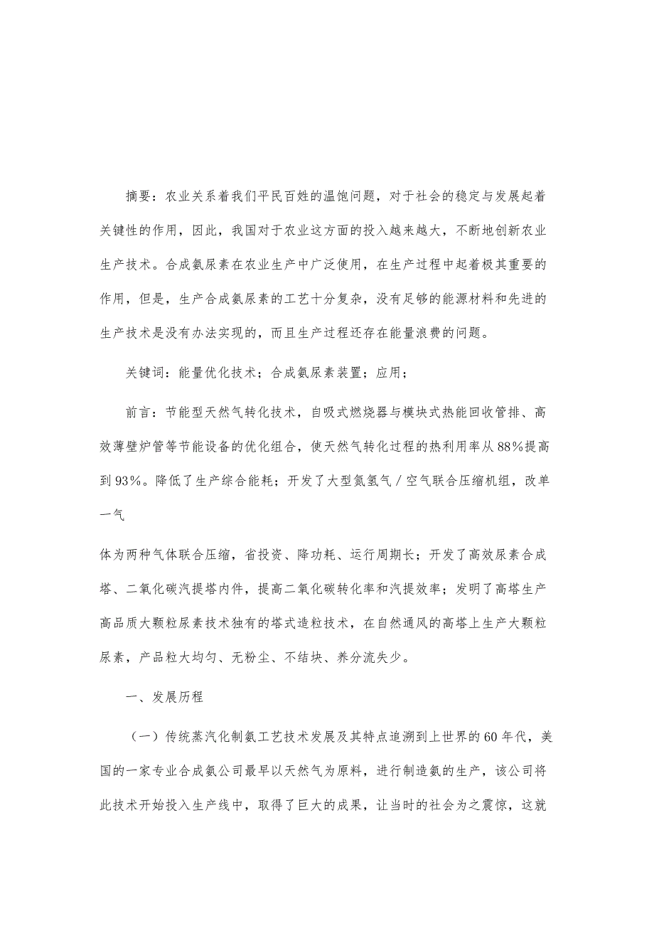 能量优化技术在合成氨尿素装置的应用分析_第2页