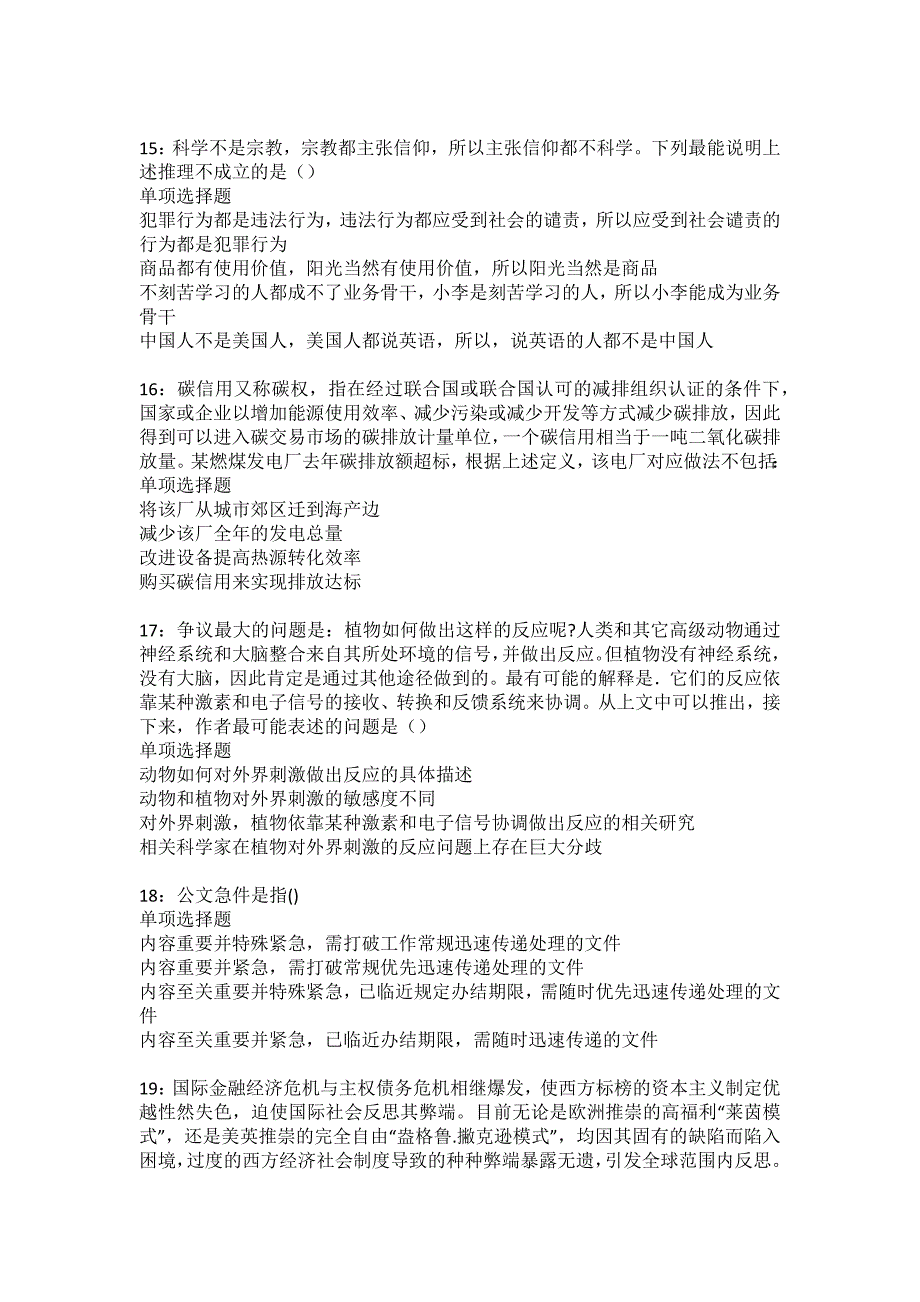 云龙2022年事业编招聘考试模拟试题及答案解析8_第4页