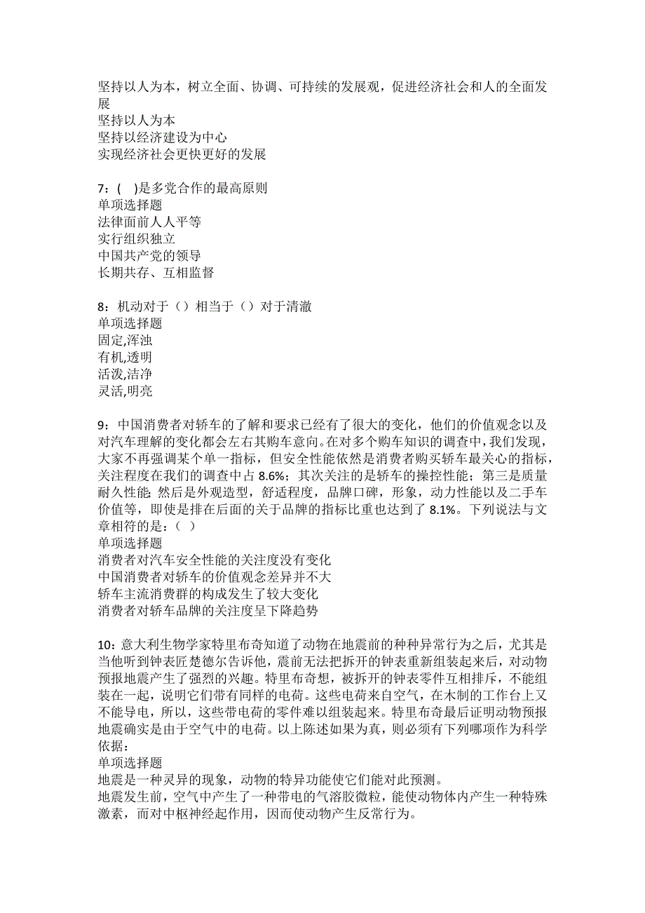 五营事业编招聘2022年考试模拟试题及答案解析16_第2页