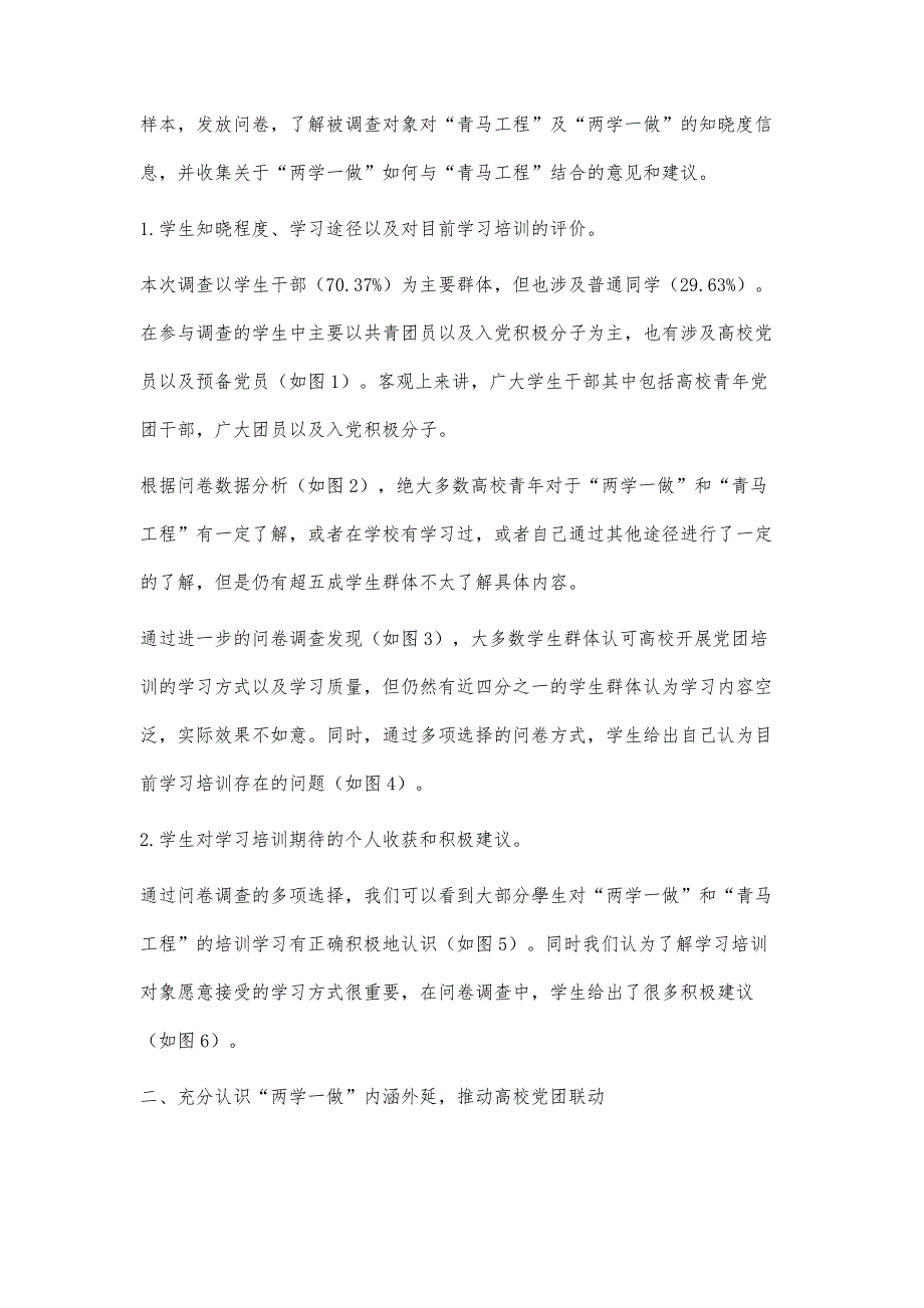 两学一做嵌入高校青马工程的路径研究_第3页