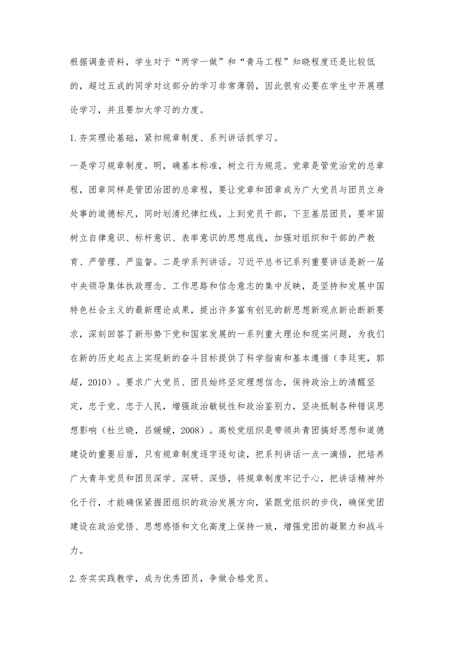 两学一做嵌入高校青马工程的路径研究_第4页