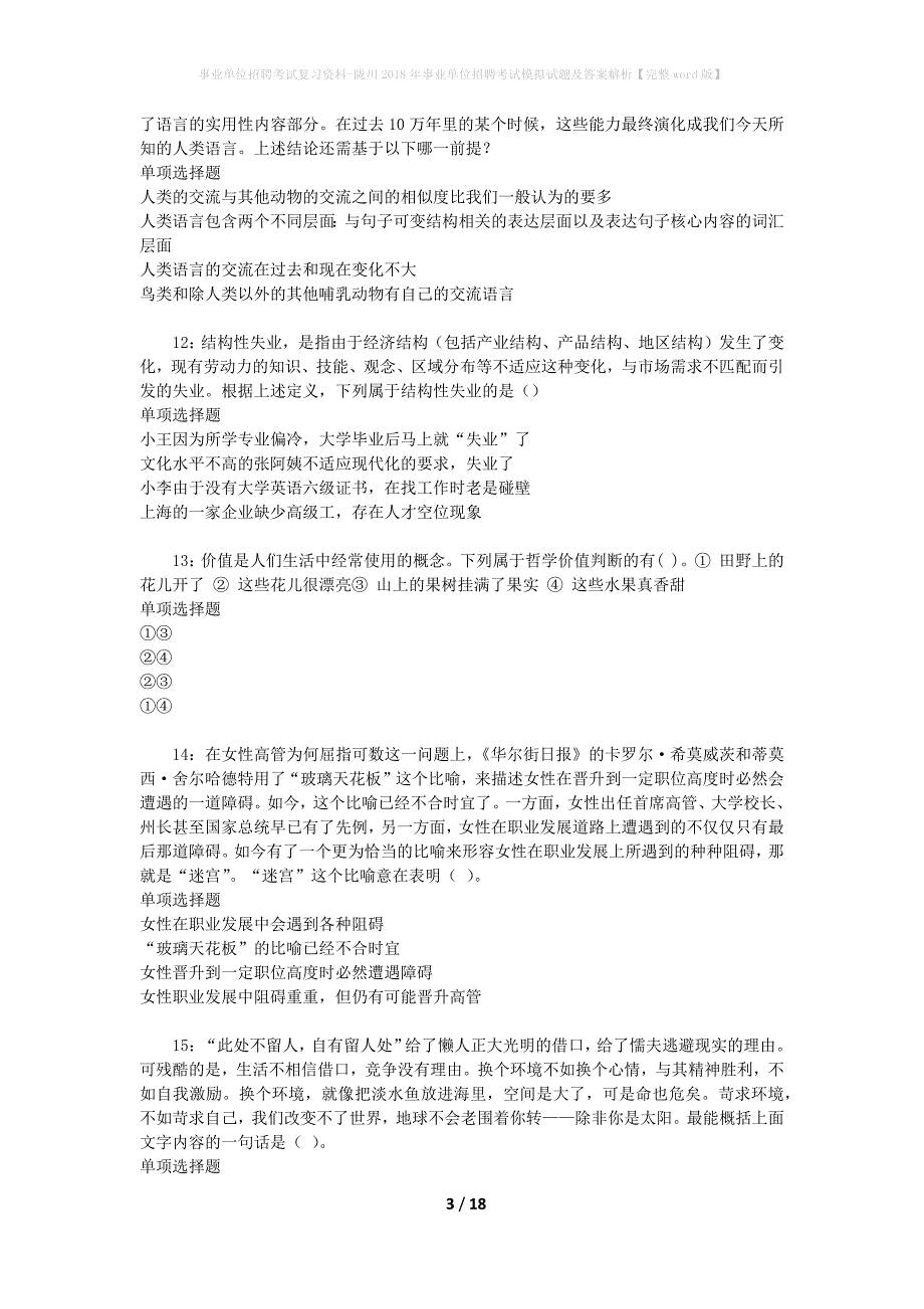 [事业单位招聘考试复习资料]陇川2018年事业单位招聘考试模拟试题及答案解析【完整word版】_第3页