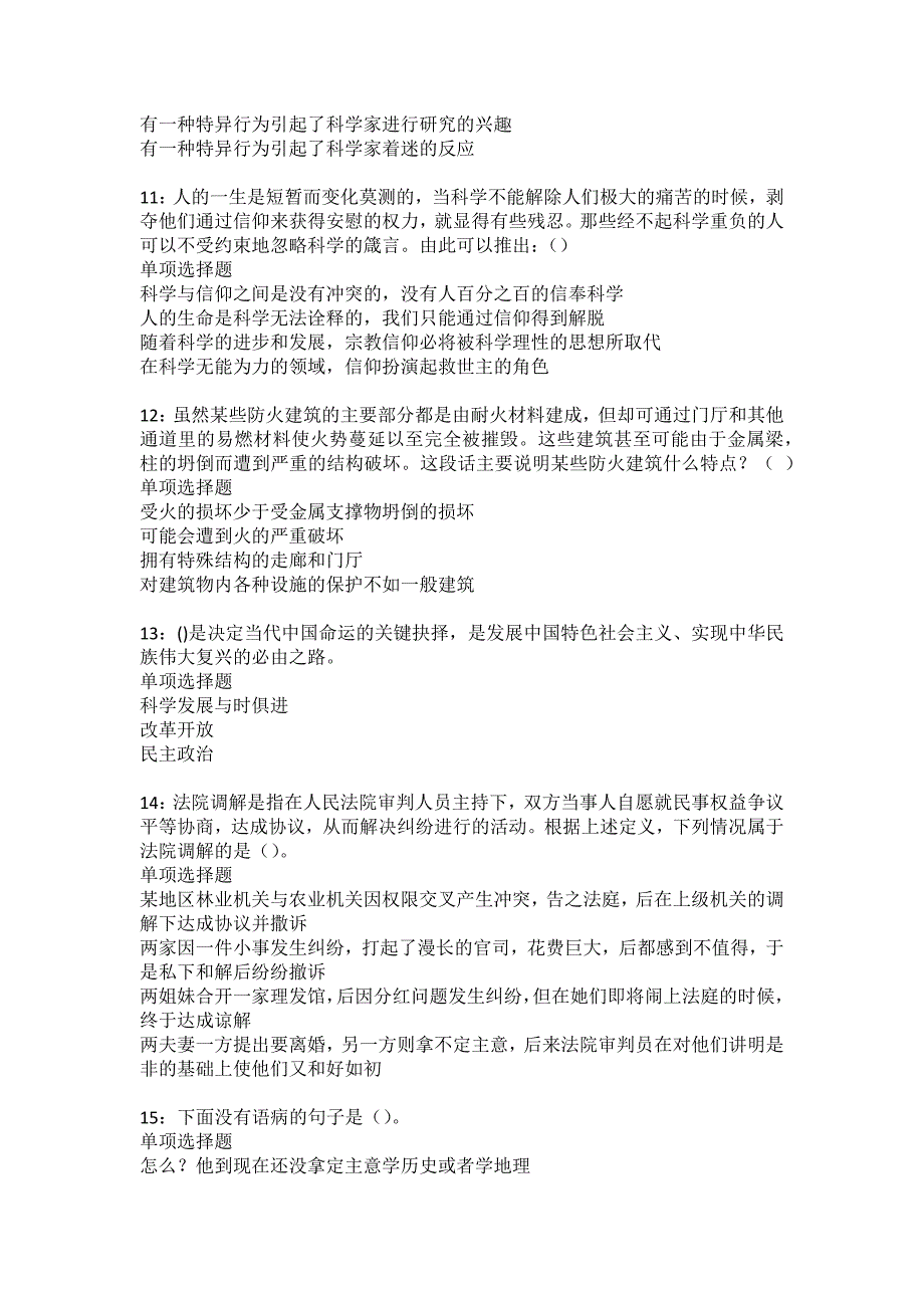 五指山2022年事业单位招聘考试模拟试题及答案解析16_第3页