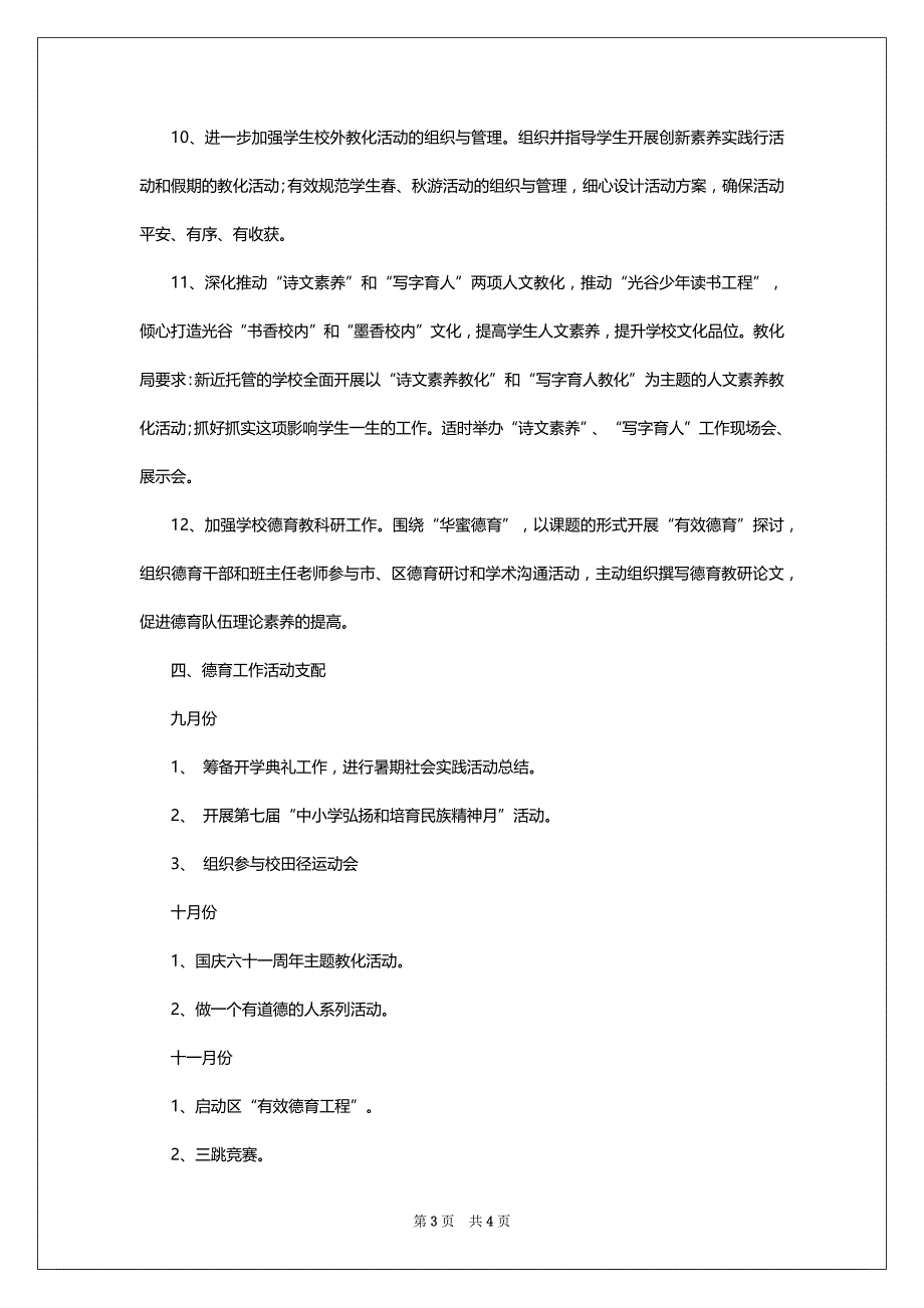 2022-2022学年度中学德育工作安排_第3页