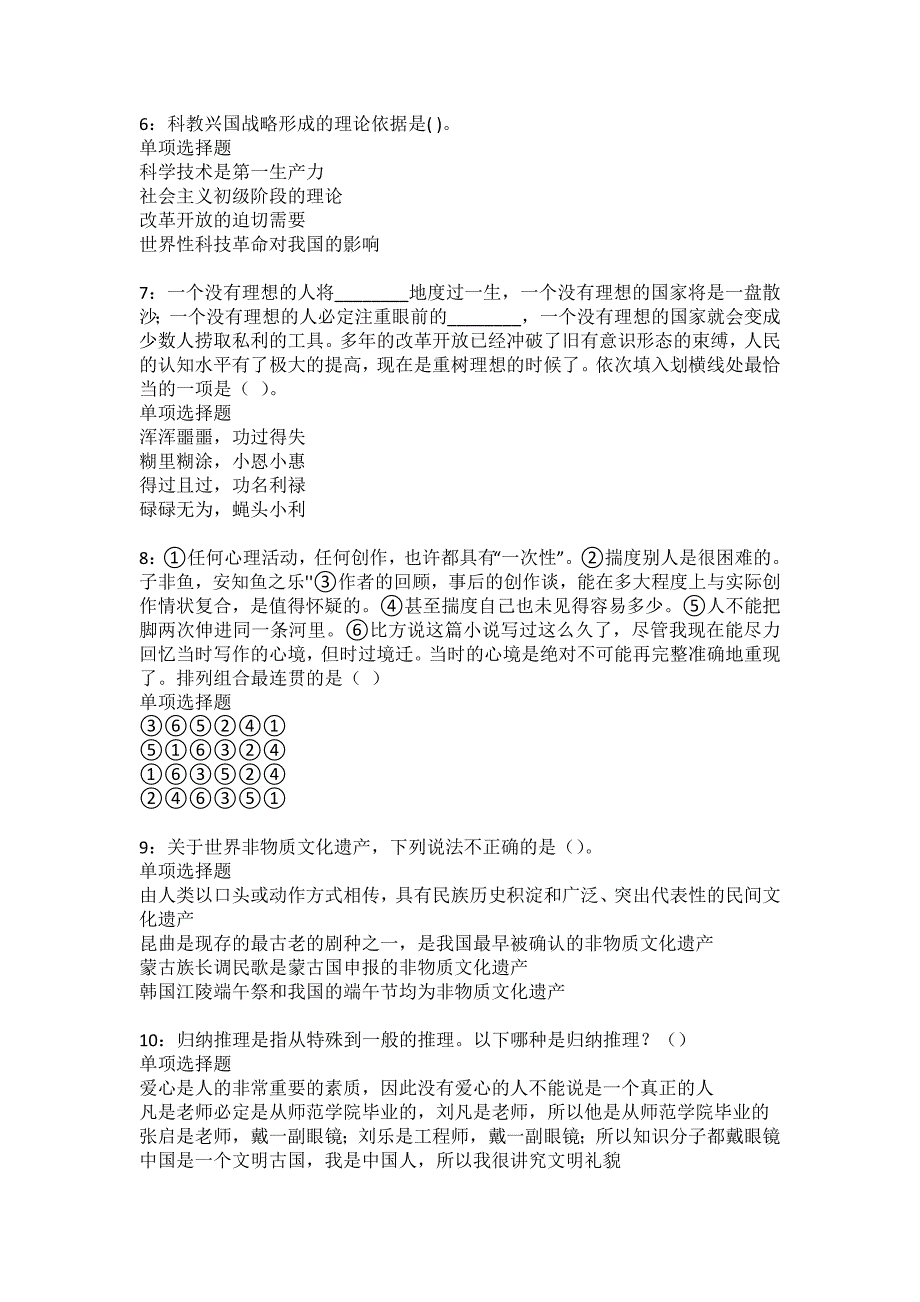 云龙2022年事业编招聘考试模拟试题及答案解析34_第2页