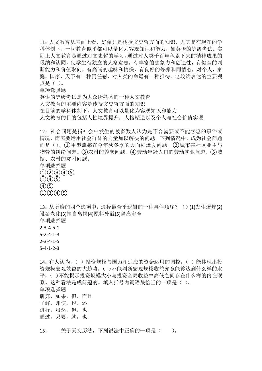 云龙2022年事业编招聘考试模拟试题及答案解析34_第3页