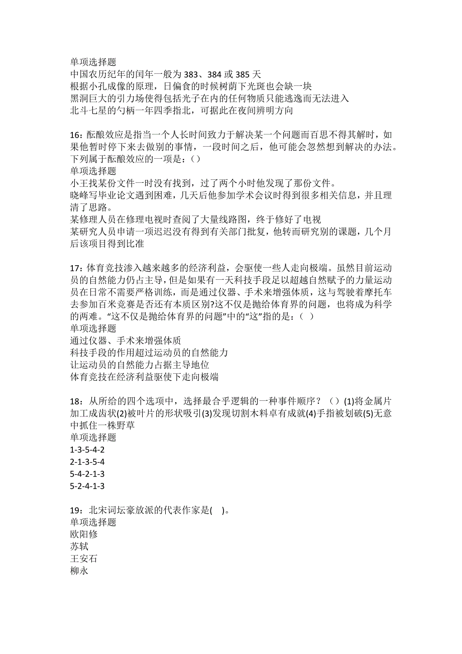 云龙2022年事业编招聘考试模拟试题及答案解析34_第4页