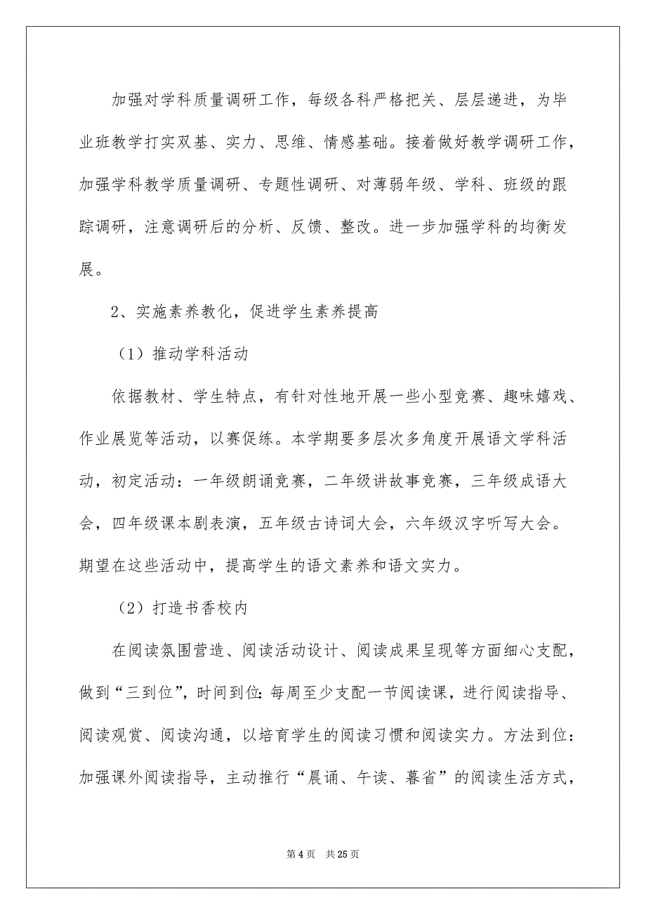 学期教学工作计划四篇范本_第4页