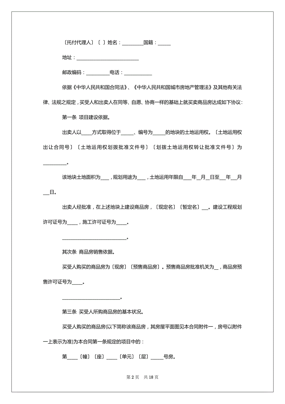 2022年新居购房合同范本_第2页