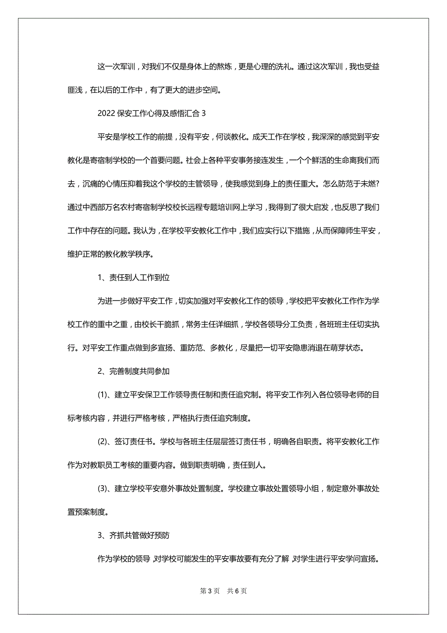 2022保安工作心得及感悟5篇汇合_第3页