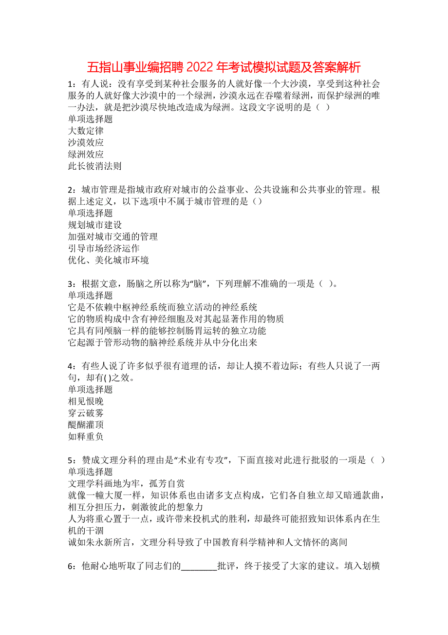 五指山事业编招聘2022年考试模拟试题及答案解析23_第1页