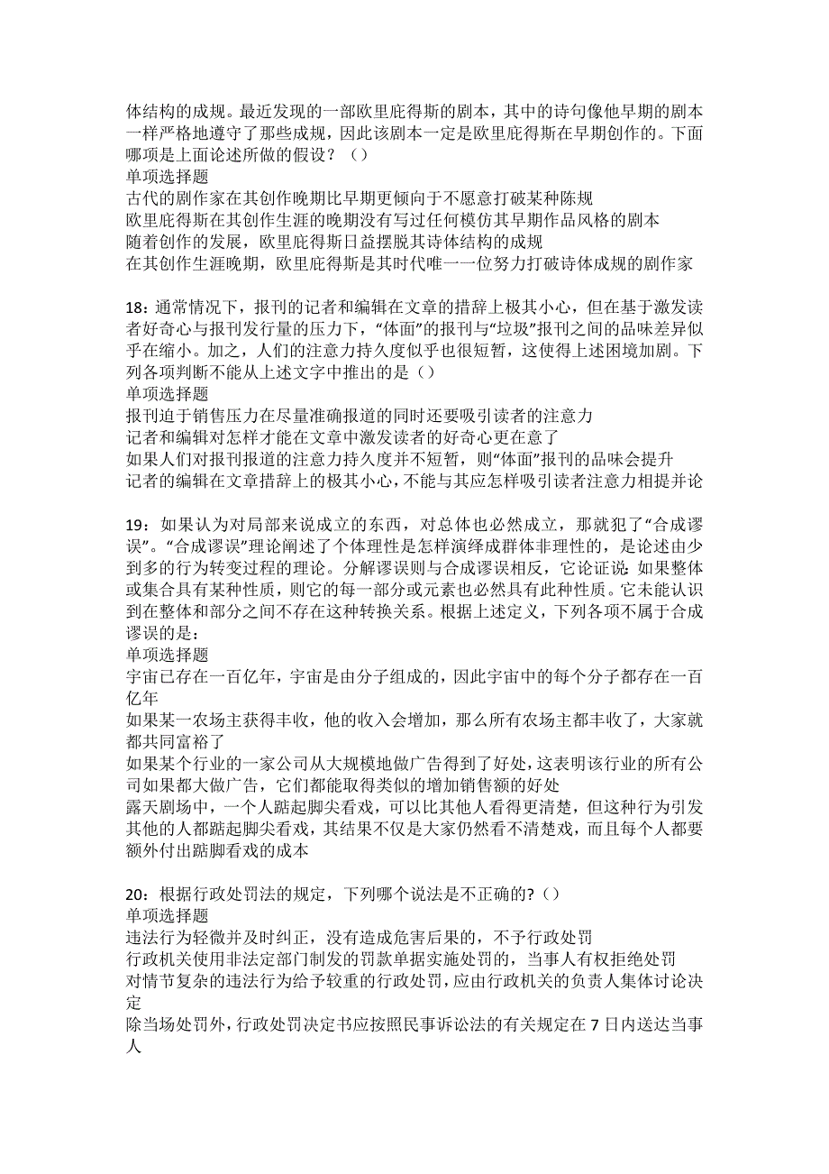 五指山事业编招聘2022年考试模拟试题及答案解析23_第4页