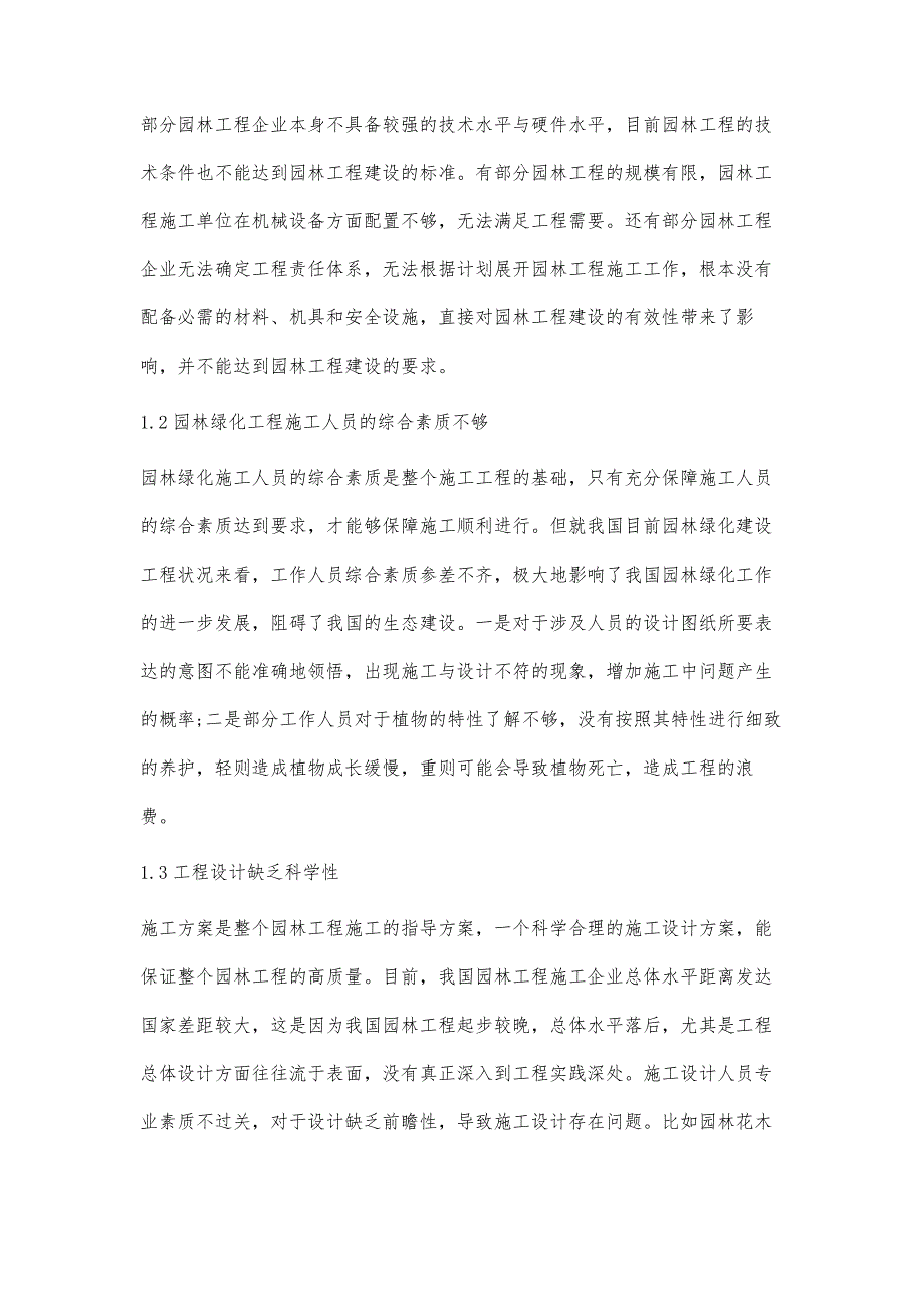 园林工程施工细节以及养护管理探讨_第2页