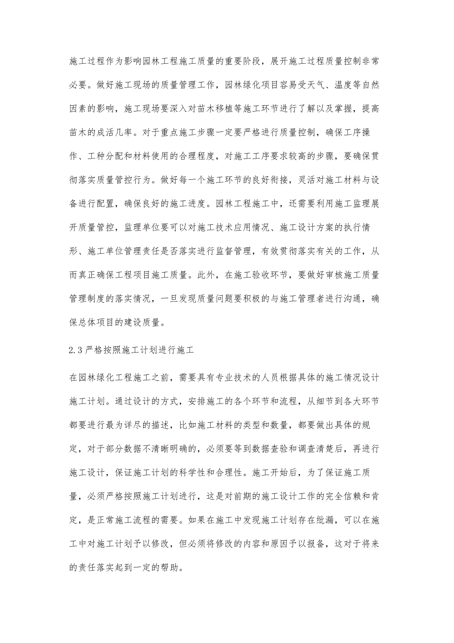 园林工程施工细节以及养护管理探讨_第4页