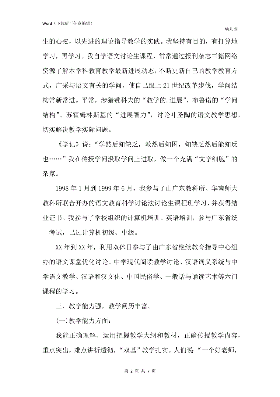 中学教师职称晋升述职报告_第2页