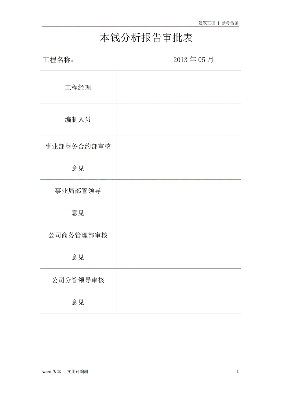 工程成本分析报告(新)参考_第2页