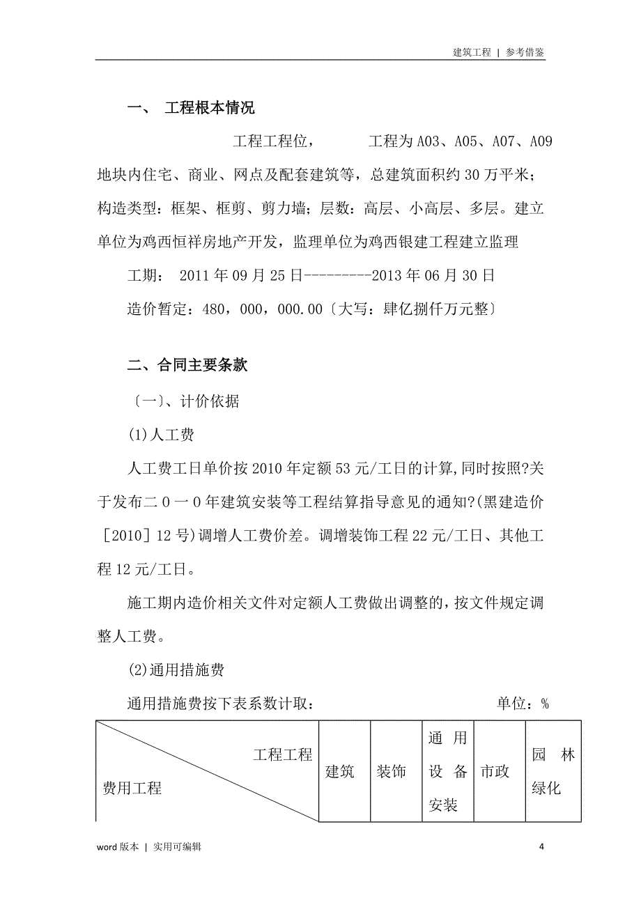 工程成本分析报告(新)参考_第4页