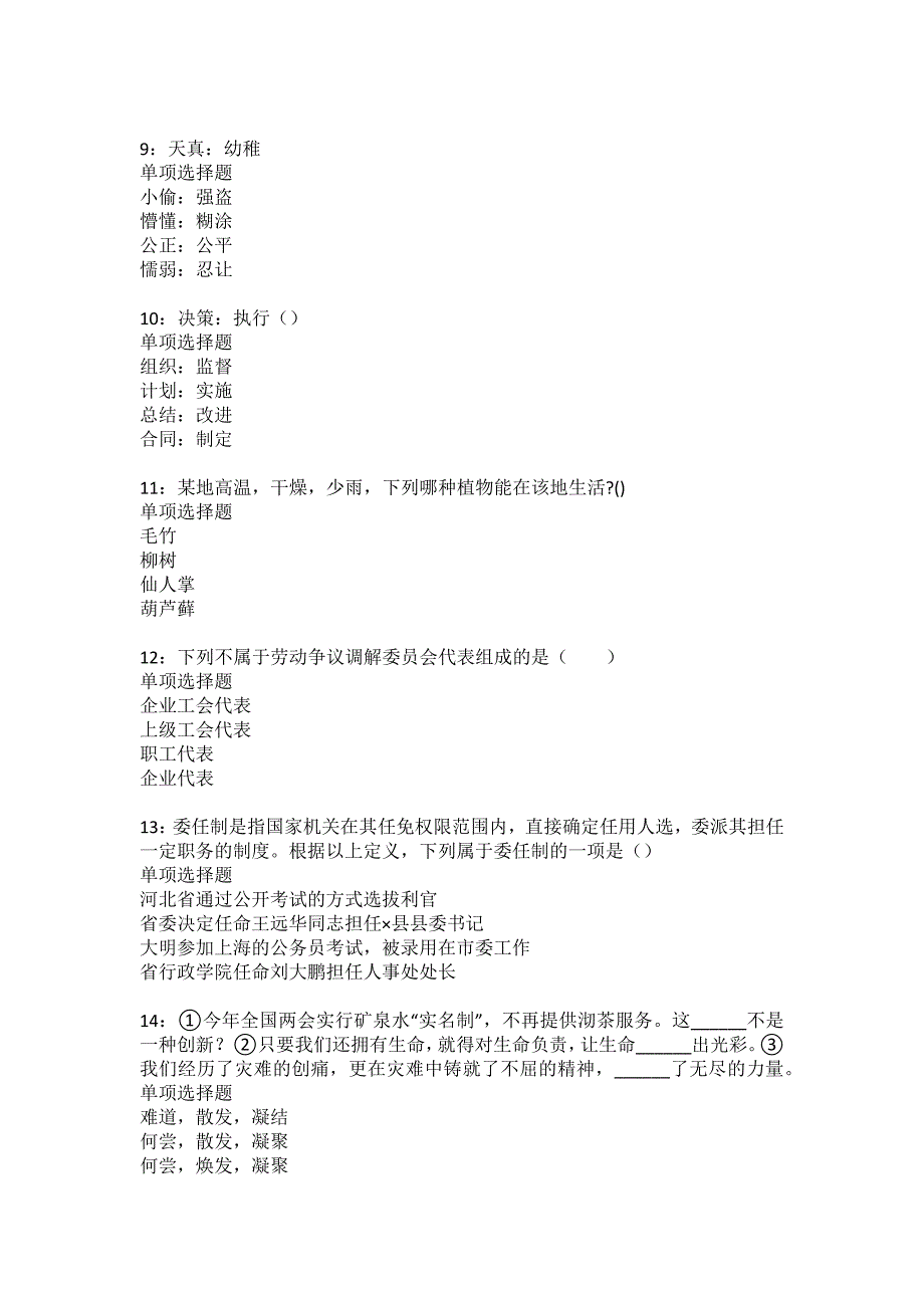 互助2022年事业单位招聘考试模拟试题及答案解析18_第3页