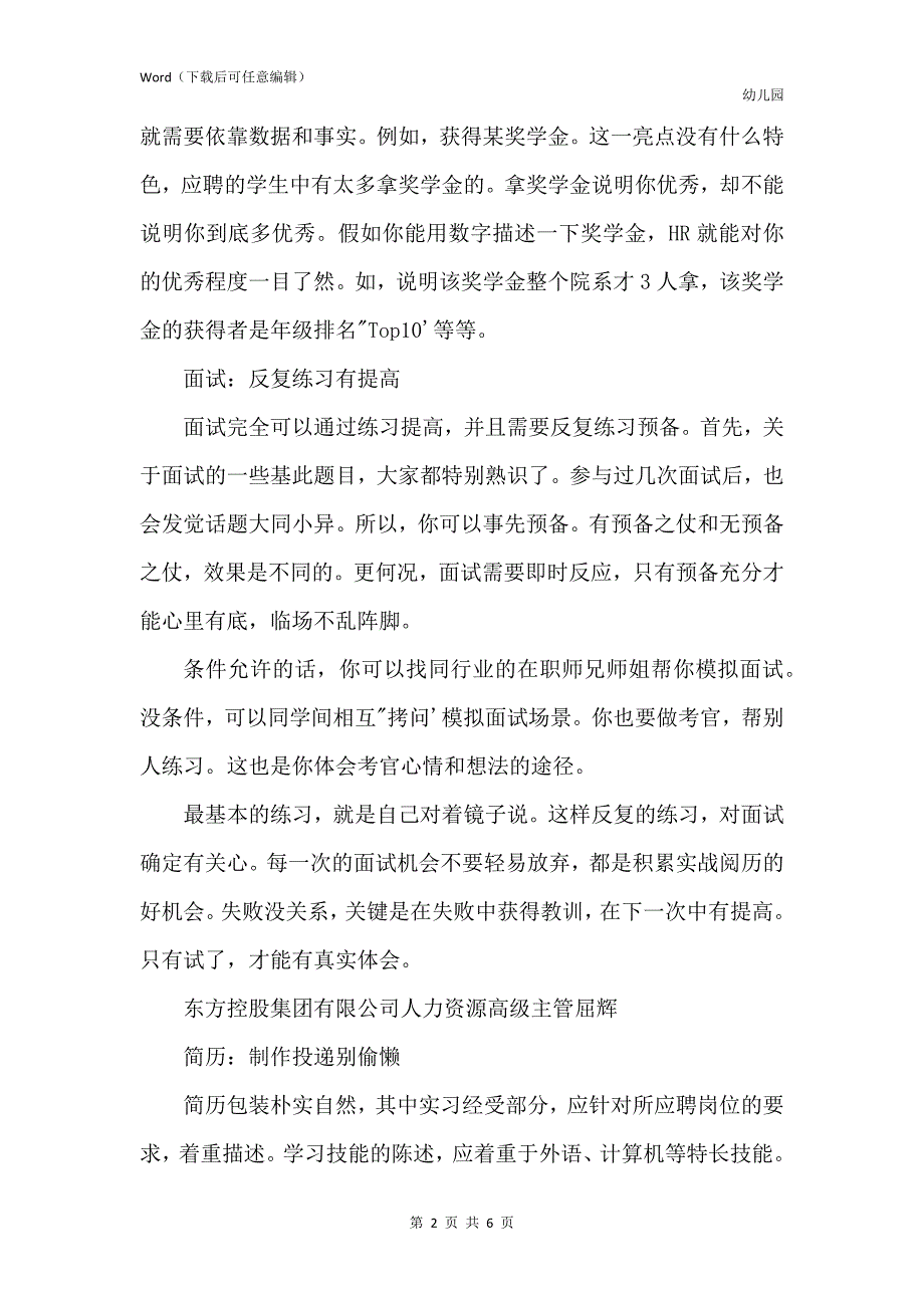 一份精美的简历是这样出来的！_第2页