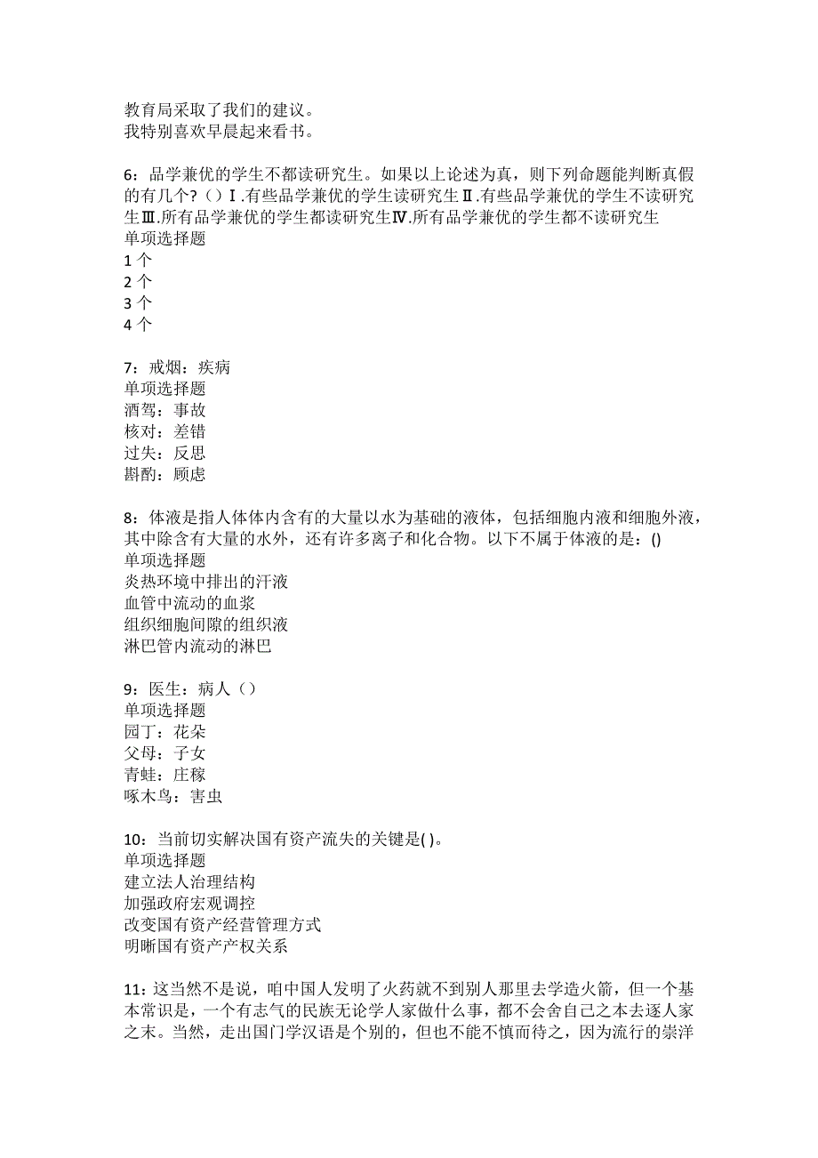 五寨2022年事业编招聘考试模拟试题及答案解析10_第2页