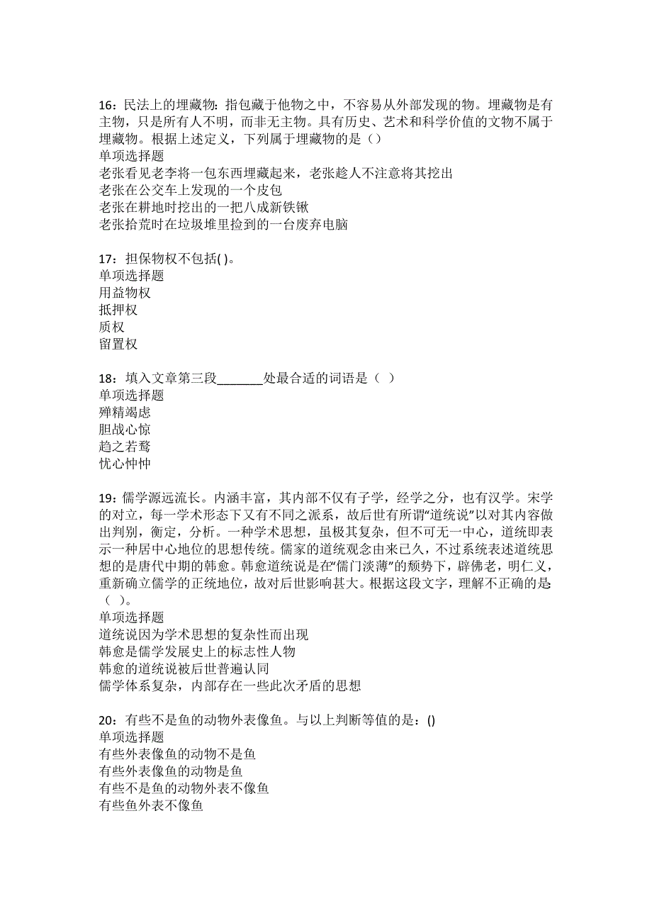 五寨2022年事业编招聘考试模拟试题及答案解析10_第4页