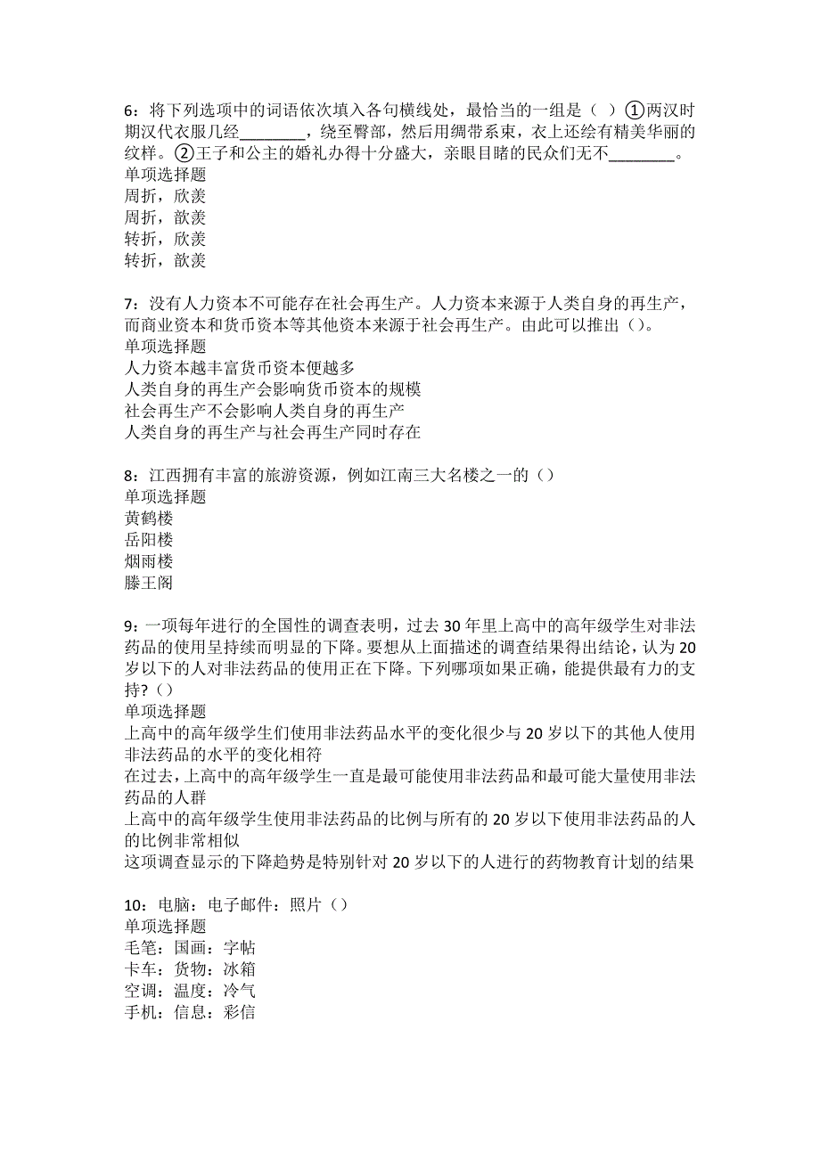 云龙2022年事业编招聘考试模拟试题及答案解析13_第2页