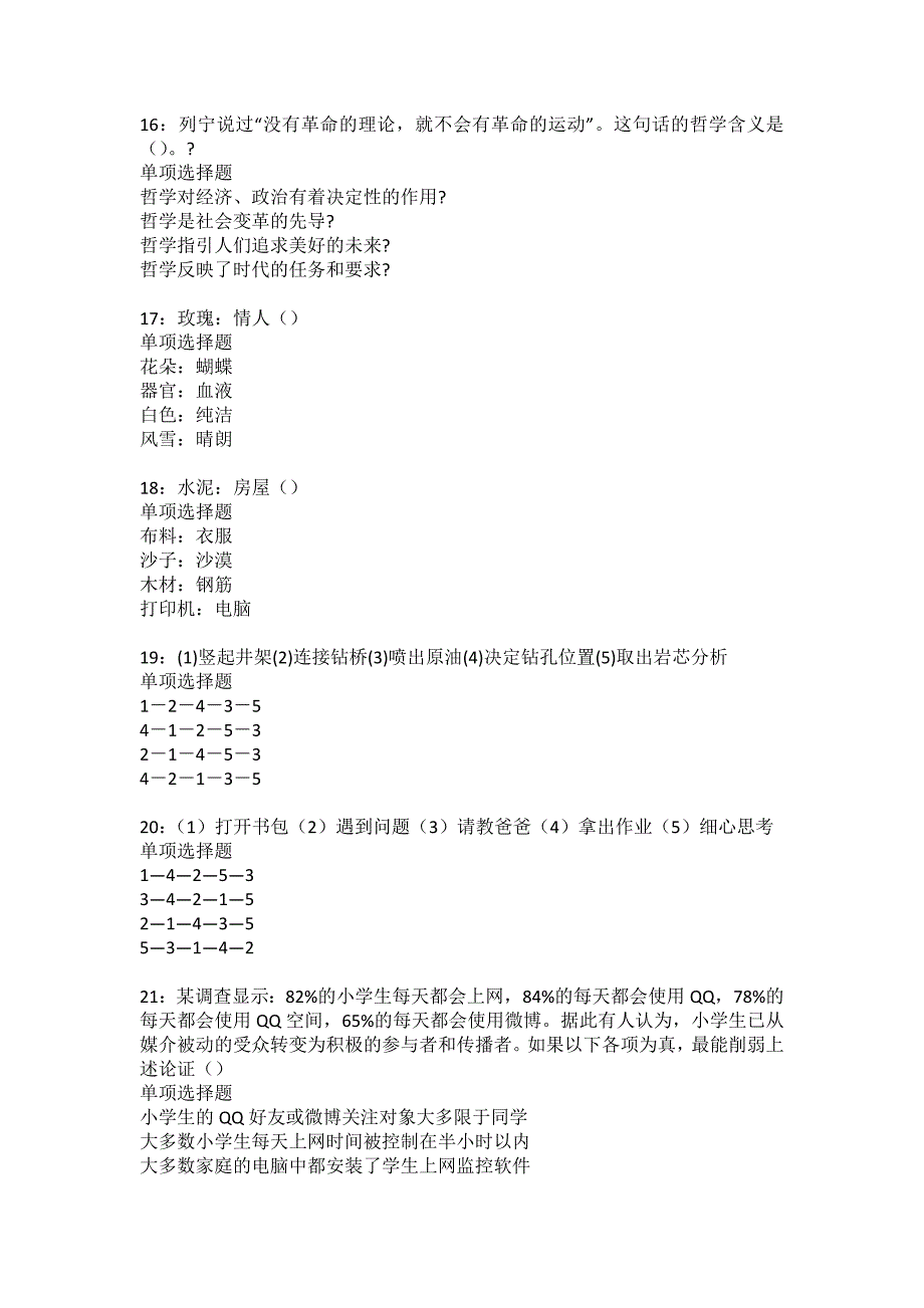 五华事业编招聘2022年考试模拟试题及答案解析8_第4页