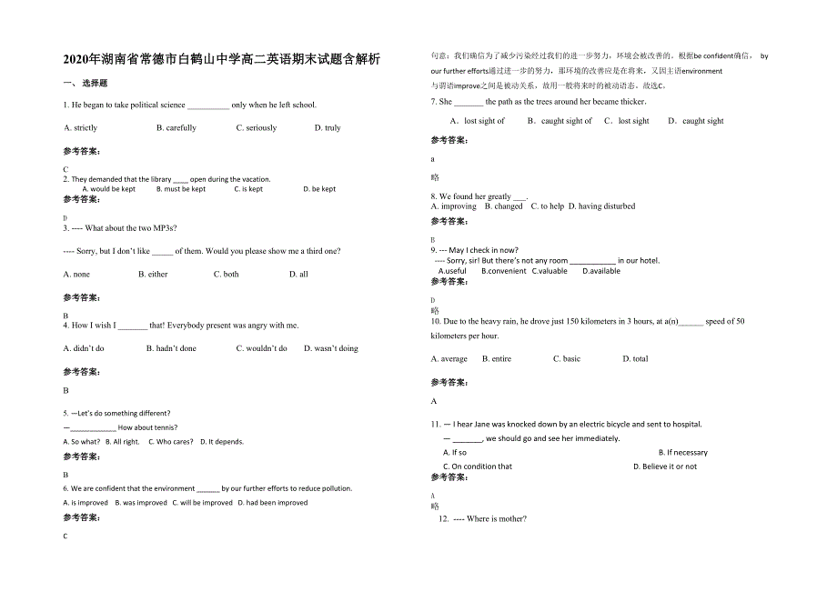 2020年湖南省常德市白鹤山中学高二英语期末试题含解析_第1页