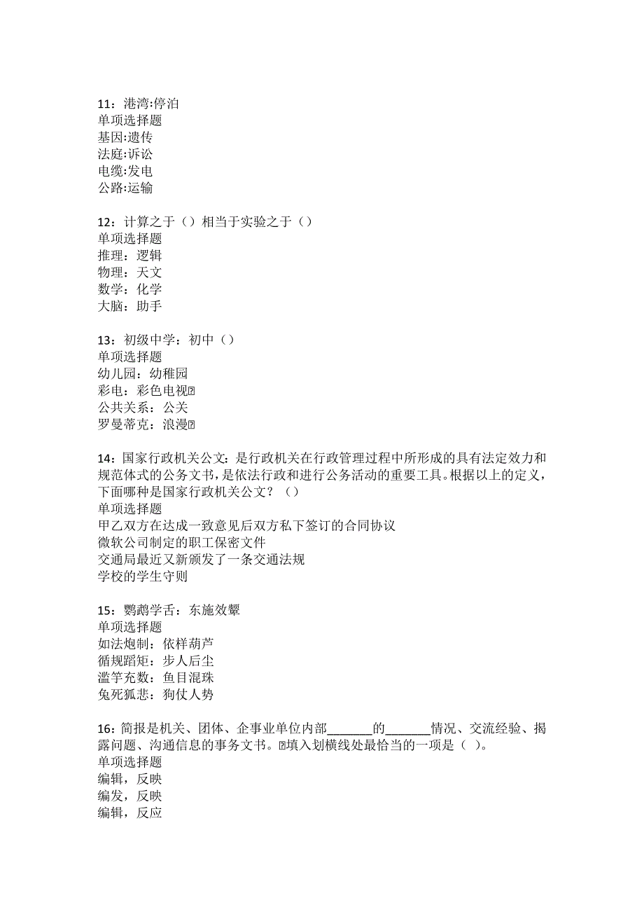 五原2022年事业单位招聘考试模拟试题及答案解析9_第3页