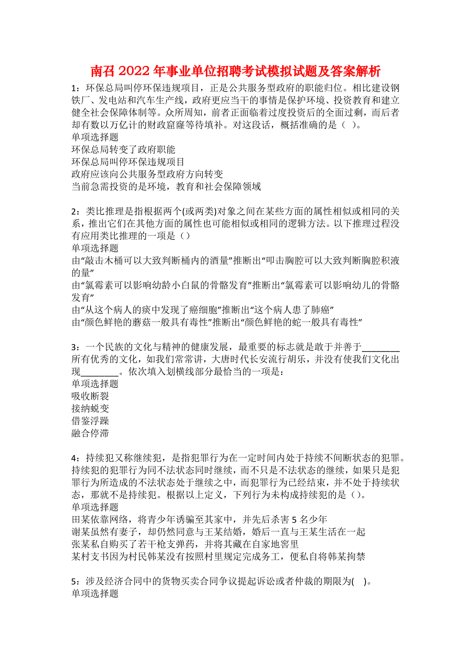 南召2022年事业单位招聘考试模拟试题及答案解析27_第1页