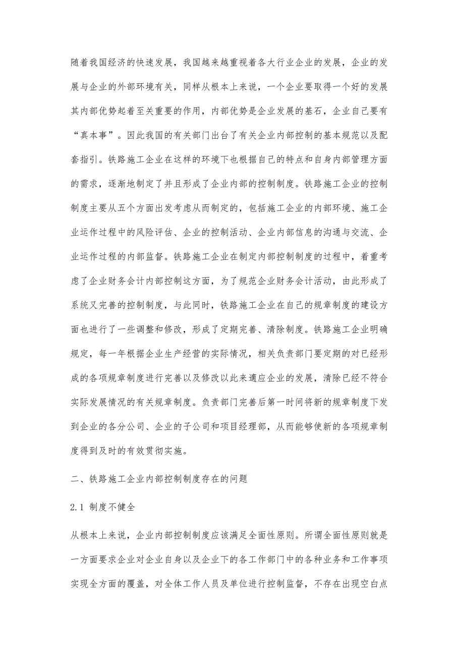 加强铁路施工企业的内部控制的思考_第2页