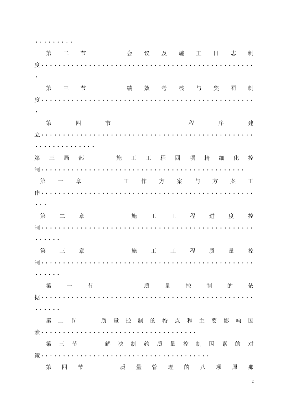 工程项目部精细化管理实施(适用)参考_第2页