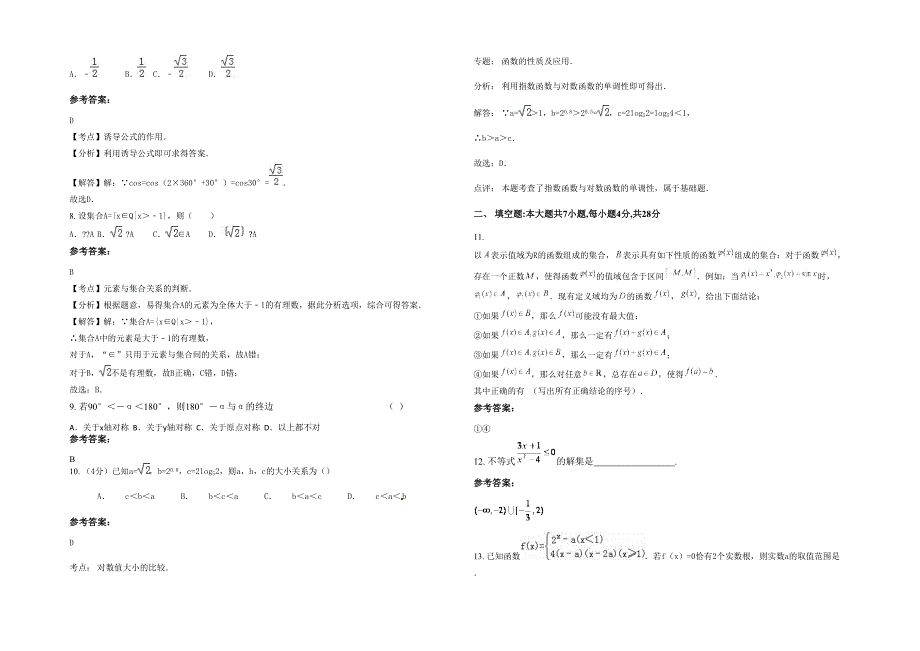 湖南省常德市安乡县第三中学高一数学理模拟试题含解析_第2页