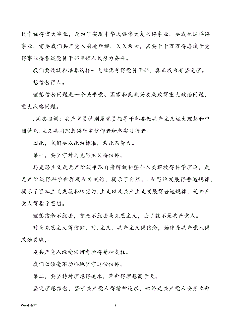 专题党课：忠诚于党得事业_第2页