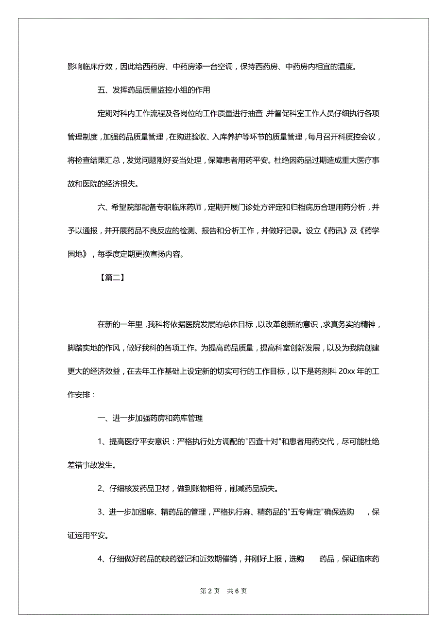 2022年药剂科工作人员工作安排_第2页