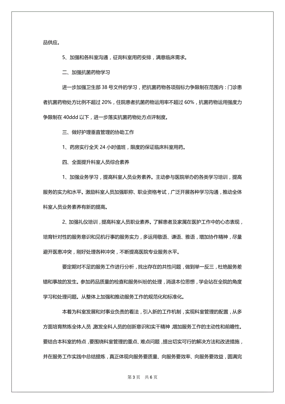 2022年药剂科工作人员工作安排_第3页