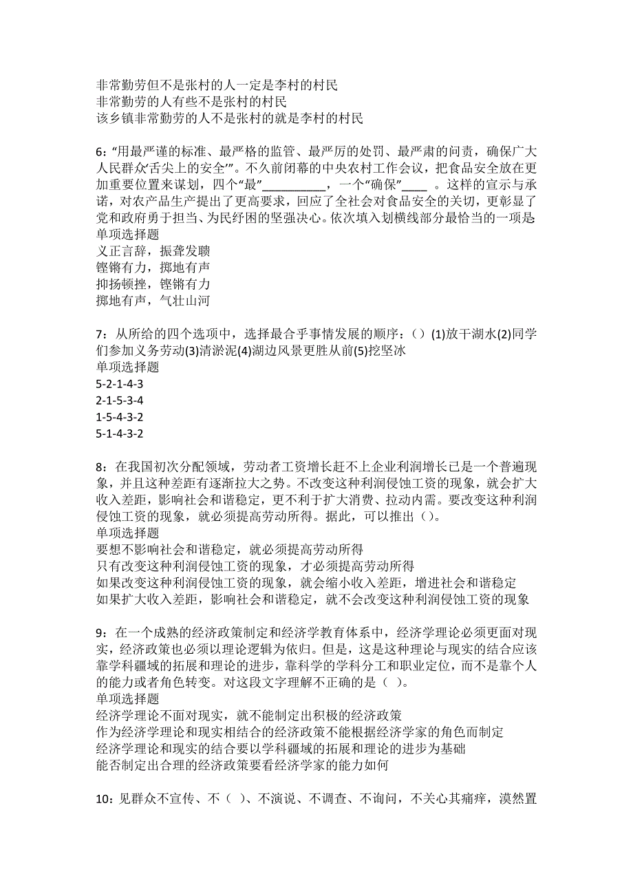 南岳事业编招聘2022年考试模拟试题及答案解析23_第2页