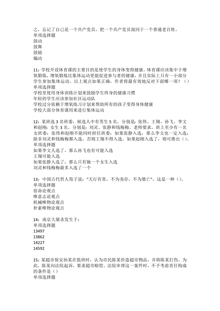 南岳事业编招聘2022年考试模拟试题及答案解析23_第3页