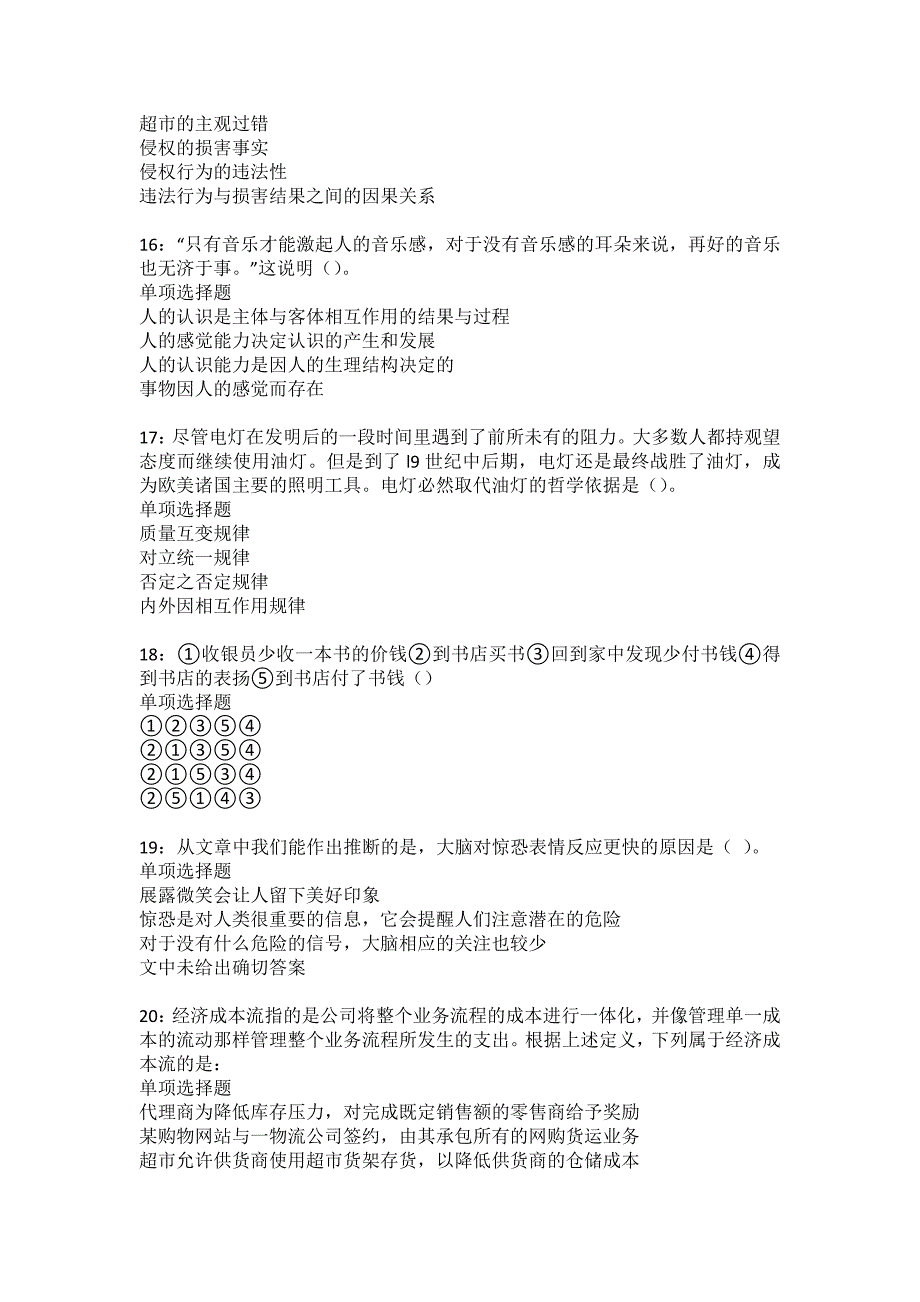 南岳事业编招聘2022年考试模拟试题及答案解析23_第4页