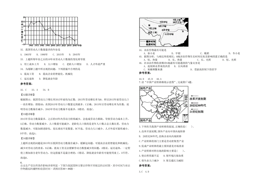 湖南省岳阳市鹤龙中学高二地理月考试卷含解析_第2页
