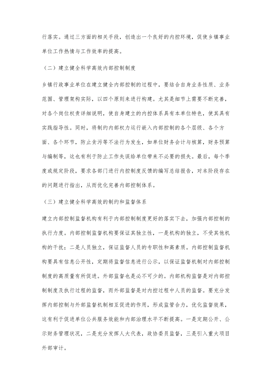 乡镇事业单位内部控制建设研究_第4页