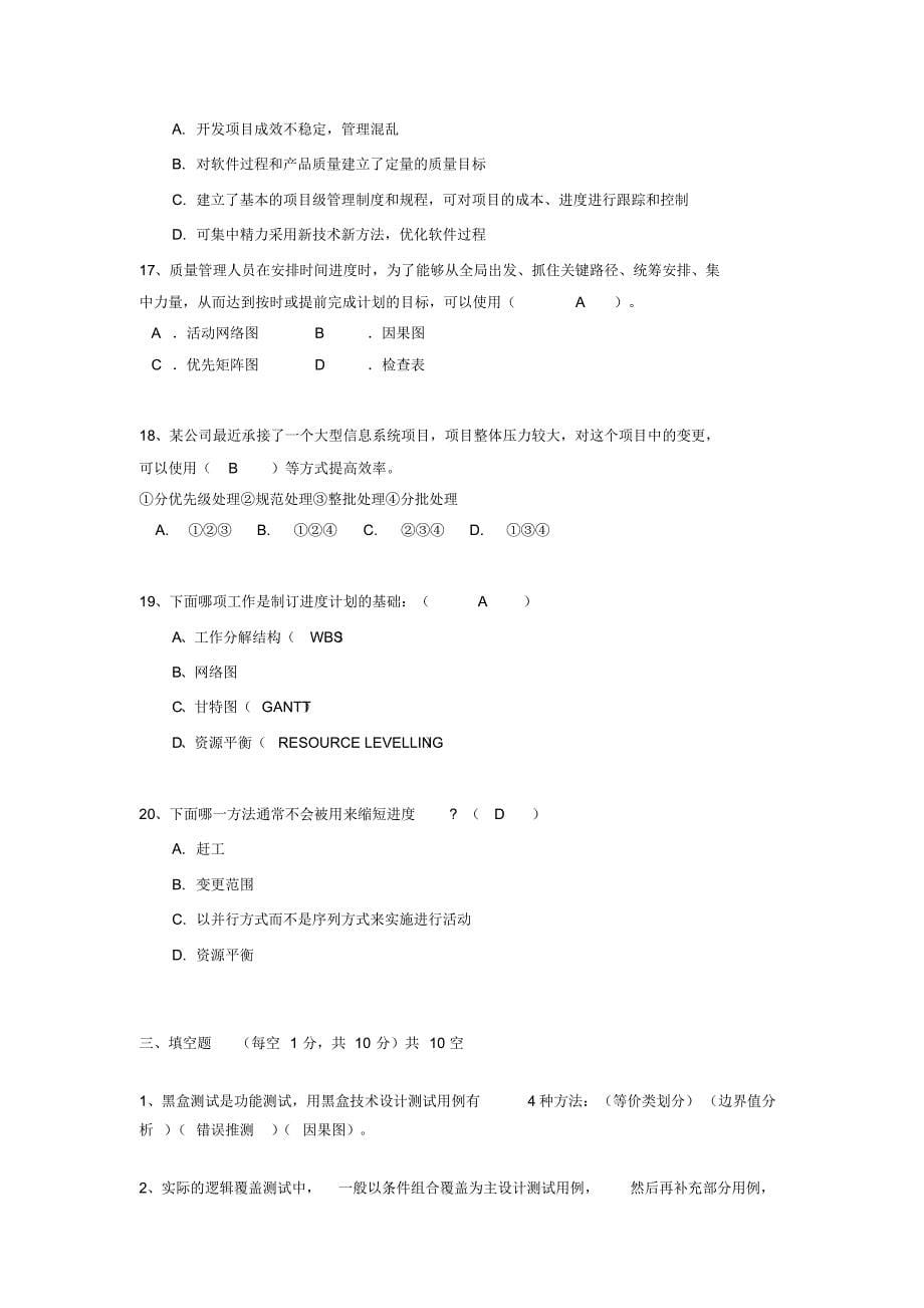 测试工程师试题及答案参考_第5页