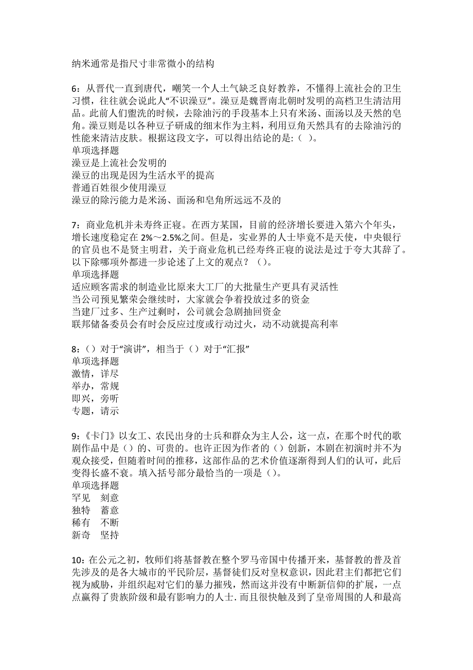 南安2022年事业编招聘考试模拟试题及答案解析34_第2页