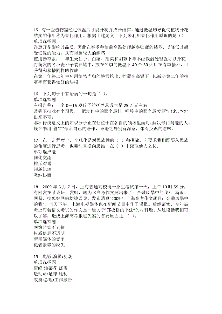 南安2022年事业编招聘考试模拟试题及答案解析34_第4页