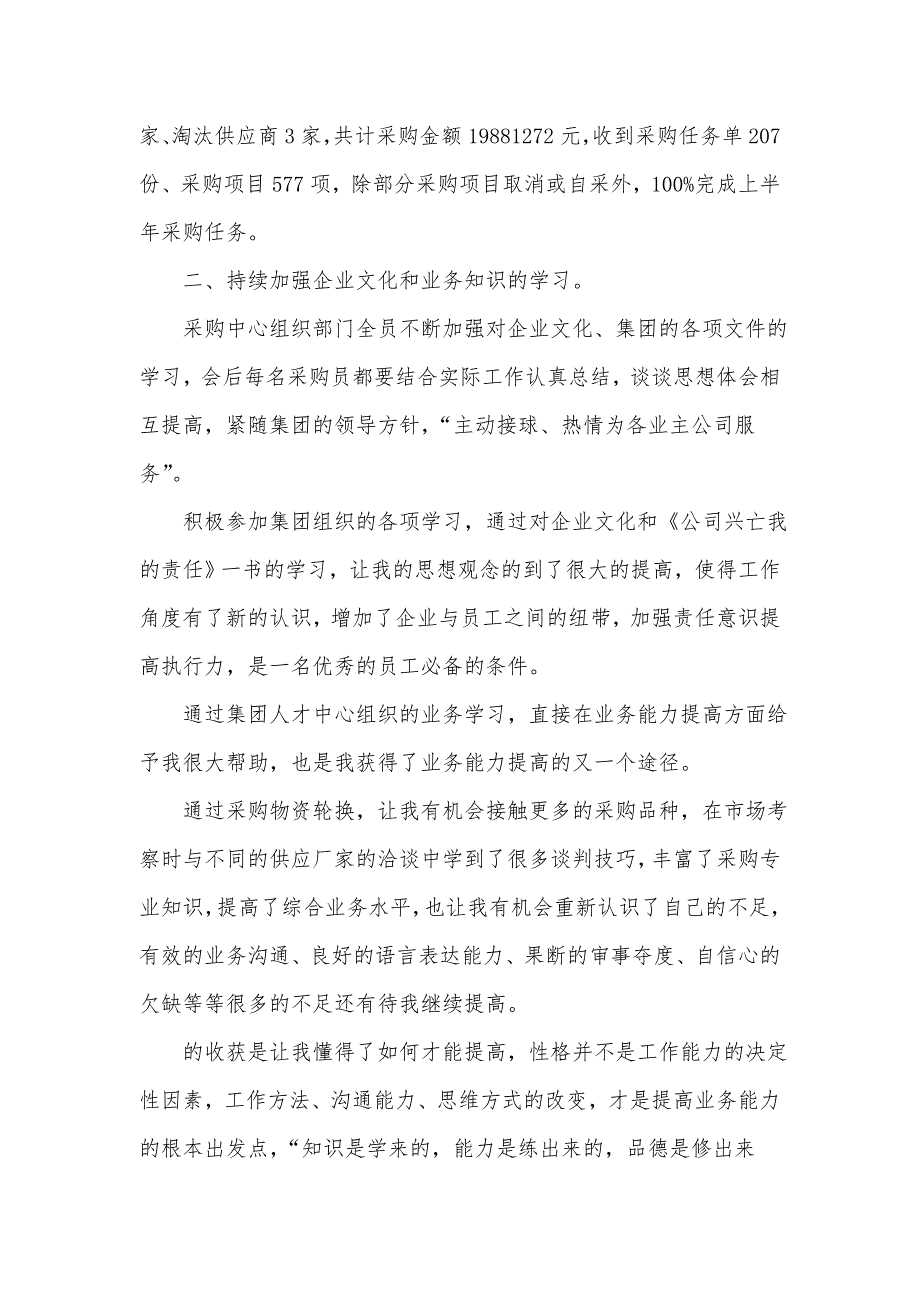 《公司工作员工2021年上半年总结五篇》_第2页