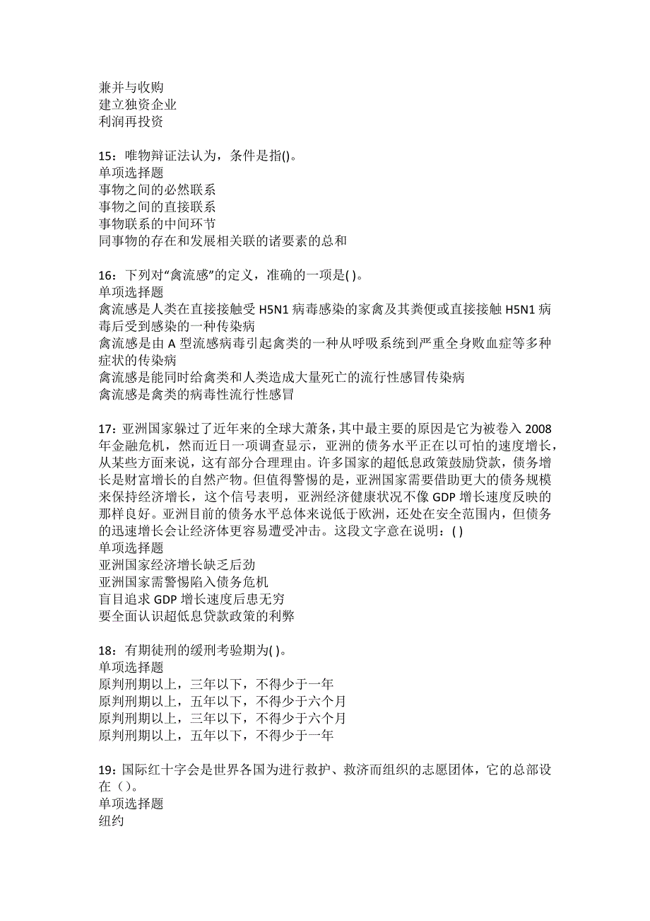 南城2022年事业单位招聘考试模拟试题及答案解析16_第4页