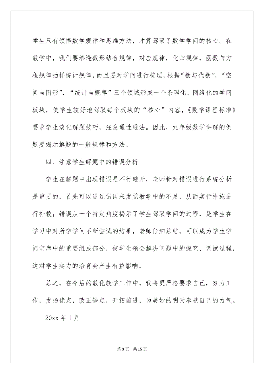 学期教学总结4篇例文9_第3页