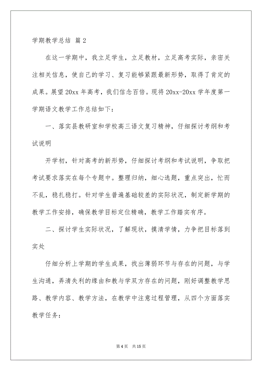 学期教学总结4篇例文9_第4页