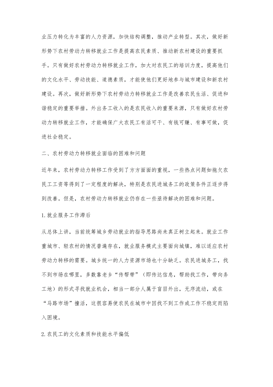 城乡统筹发展进程中农村劳动力转移就业问题探讨_第4页