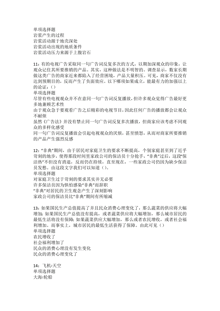 南山事业编招聘2022年考试模拟试题及答案解析39_第3页